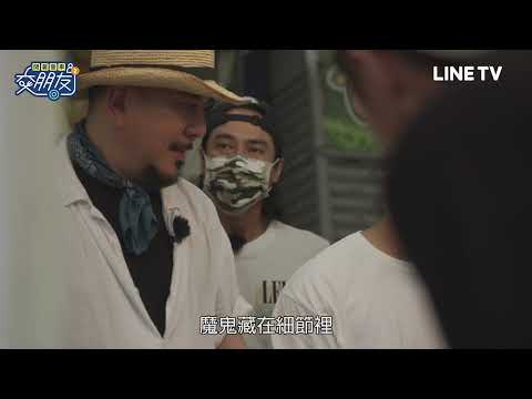【開著餐車交朋友2】EP10台南篇花絮：黃秋生對新鮮牛肉湯讚不絕口 還現場挑戰薄切牛肉| LINE TV 共享追劇生活