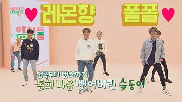 [선공개] 스트레이키즈(Stray Kids)가 준비한 ′JYP 댄스 메들리′ ♥_♥ 아이돌룸(idolroom) 43회