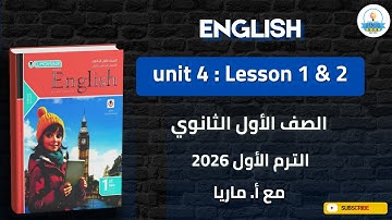 شرح Hello | Unit 4 Lesson 1&2 | اولي ثانوي | أ.ماريا عادل | الترم الأول 2026