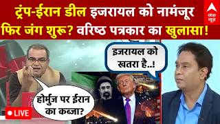Sandeep Chaudhary LIVE: खाड़ी में शांति का ट्रेलर..पिक्चर अभी बाकी? | Iran US War | Trump | Mojtaba