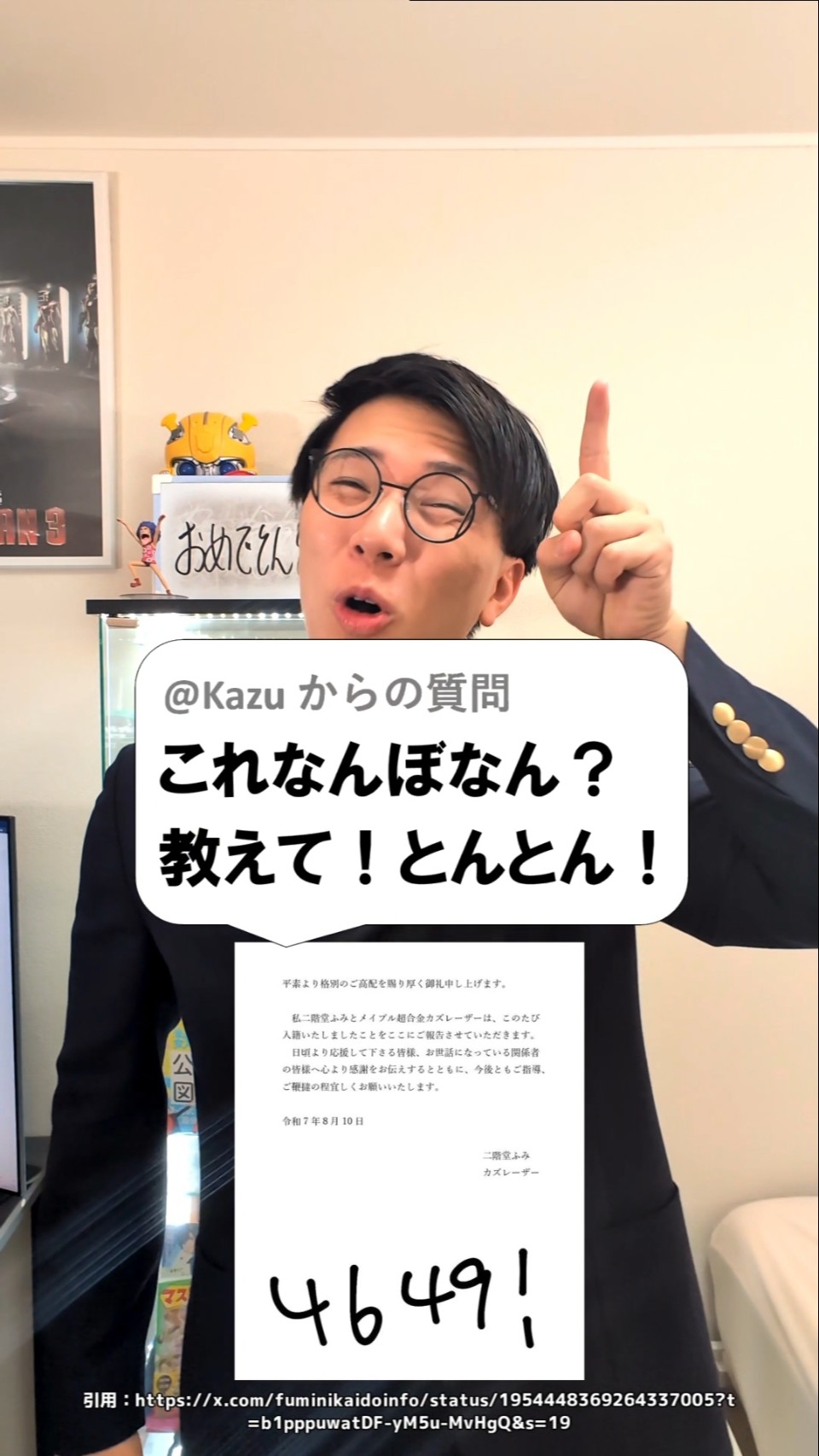 二階堂ふみさんとカズレーザーさん結婚報告の4649!の値は？ - YouTube