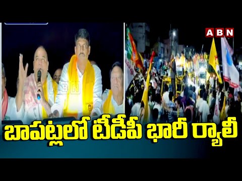 బాపట్లలో టీడీపీ భారీ ర్యాలీ | TDP Narendra Varma Raju Vegesana Election Campaign | ABN - ABNTELUGUTV