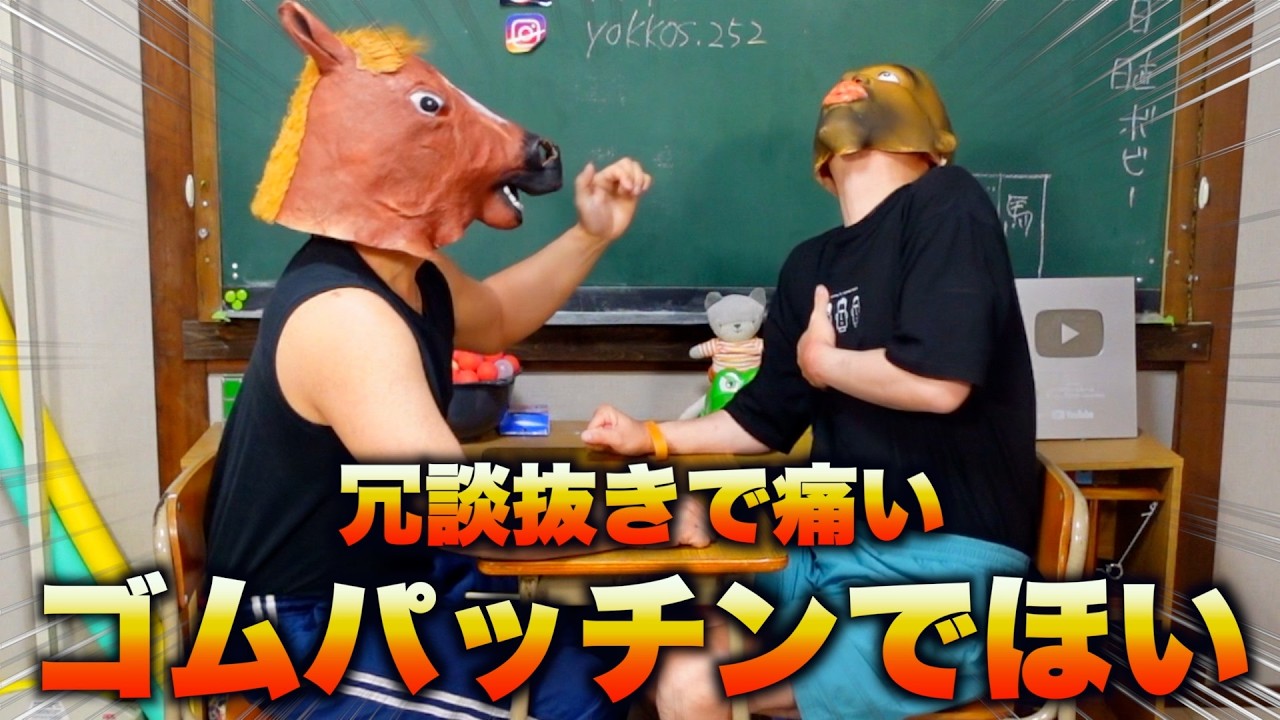 地味なのに冗談抜きで痛いゴムパッチンでほい2