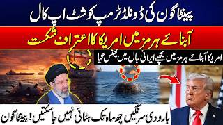 US Military Response to Emerging Risks in Hormuz | Mines in Strait of Hormuz Raise Global Concerns