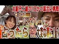 【太組不二雄の1口馬主に挑戦!】愛馬ルージュエクレールを占ってもらったら...驚愕の事実が