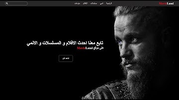 تعليم صنع موقع افلام من الصفر الى النهاية | #13