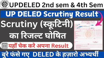 UP DELED Scrutiny Result 2025 | up deled 2nd semester scrutiny result aa gya hai  | Deled Scrutiny🔥