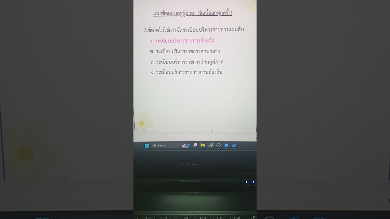 แนวข้อสอบครูผู้ช่วย #ครูผู้ช่วย #เตรียมสอบครูผู้ช่วย #สอบครูผู้ช่วย