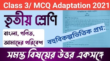 Class 3 MCQ Adaptation 2021 Question Paper Solution || Class 3 বহুবিকল্পভিত্তিক প্রশ্ন সমাধান 2021
