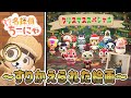 あつ森アニメ 名探偵ちーにゃ すりかえられた絵画 クリスマススペシャル あつ森アニメ 名探偵ちーにゃ すりかえられた絵画 クリスマススペシャル