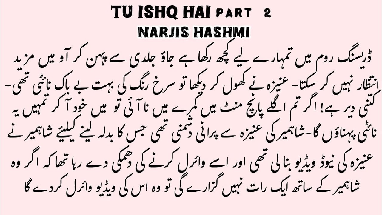 تو عشق ہے| Urdu Romantic Short Novel| Part 2 Bedtime Stories| Love Story