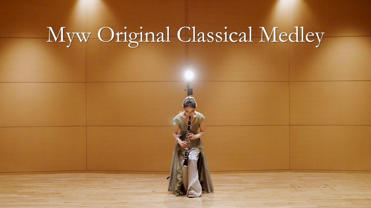 🎼 Myw Original Classical Medley｜クラリネット＆ソプラノサックス