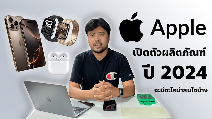 สรุปงานเปิดตัว iPhone 16 มีอะไรดีๆบ้าง | ในปี 2024