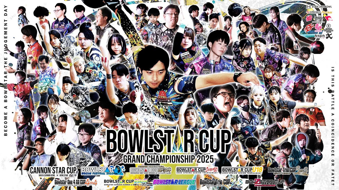 【予選DAY2】BOWLSTAR GRAND CHAMPIONSHIP 2025【A&Bシフト】