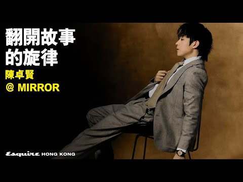 陳卓賢｜翻開故事的旋律｜Cover Story｜Esquire HK
