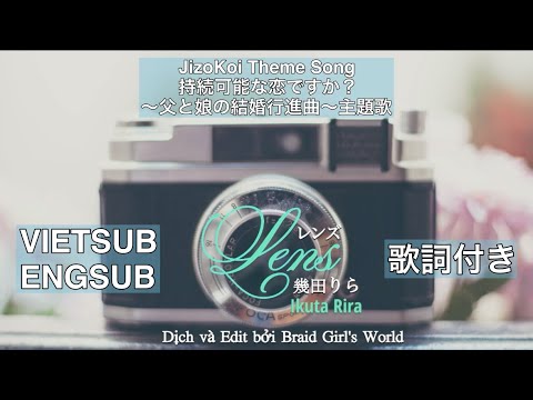 【歌詞付き】レンズ・幾田りら Lilas Ikuta・じぞ恋  主題歌 | ブレードガールズワールド