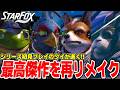 シリーズ初見プレイがゆく「新生スターフォックス」がおもしろすぎるし難しすぎる!!【Star Fox/スターフォックス】#2