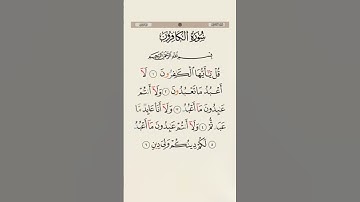 سورة الكافرون | ناصر محمد حسان