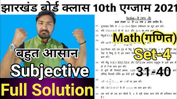 Jharkhand Board Class 10 Math Model Paper Subjective Solutions Set 4 | Jac Board math set 4
