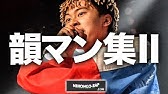 韻 マン change my life 歌詞