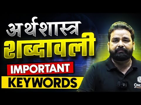 वीडियो: शब्दावली का प्रयोग कहाँ किया जाता है?