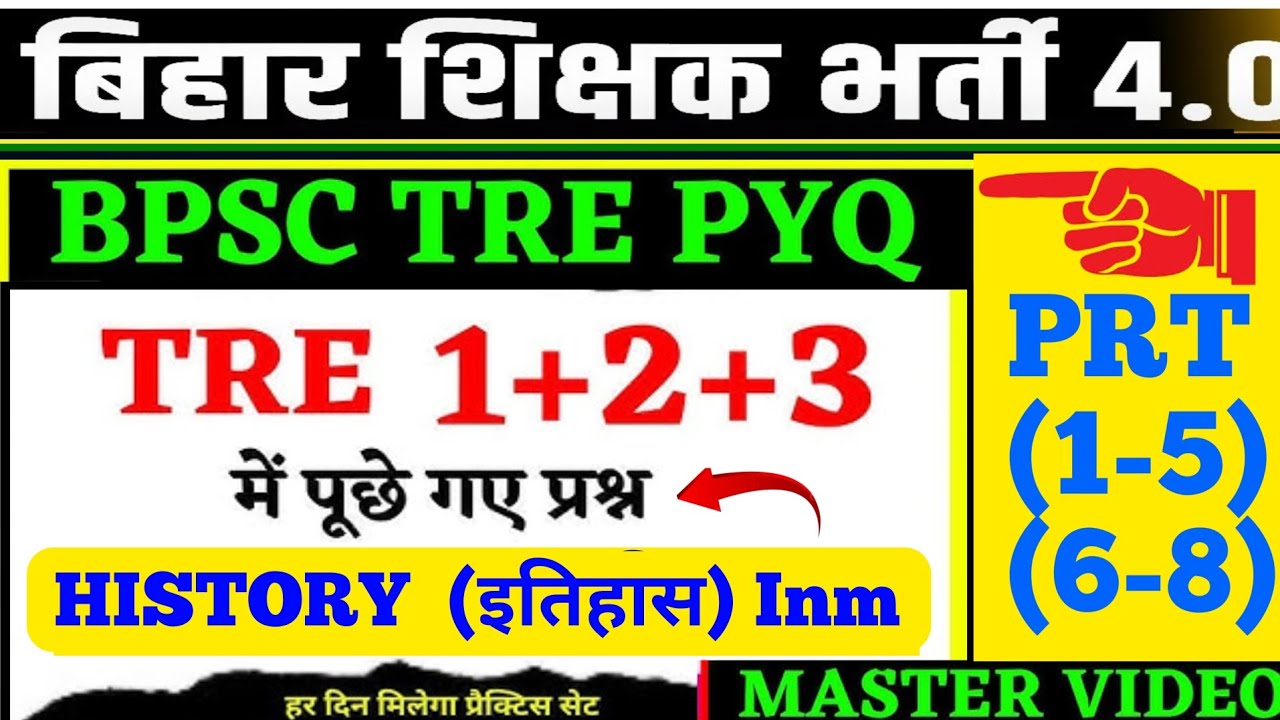 BPSC TRE 4.0 l TRE (1+2+3) HISTORY PYQ PRT (1-5) l Bpsc tre all pyq questions l