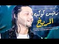 عبد السلام الجديد 2018 " مزمار الضوء الشارد " عبسلام 2018و افندينا