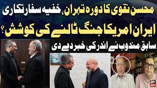 Mohsin Naqvi’s Tehran Visit: Secret Diplomacy to Avert Iran–US Conflict? Ex-Envoy Reveals Details