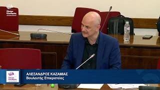 Αλέξανδρος Καζαμίας: Τοποθέτηση στην Επιτροπή Οικονομικών Υποθέσεων (1/4/26)