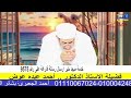 هل تعلم ماذا تغفر المصافحة صباح الإيمان درس المصافحة مع د أحمد عبده عوض