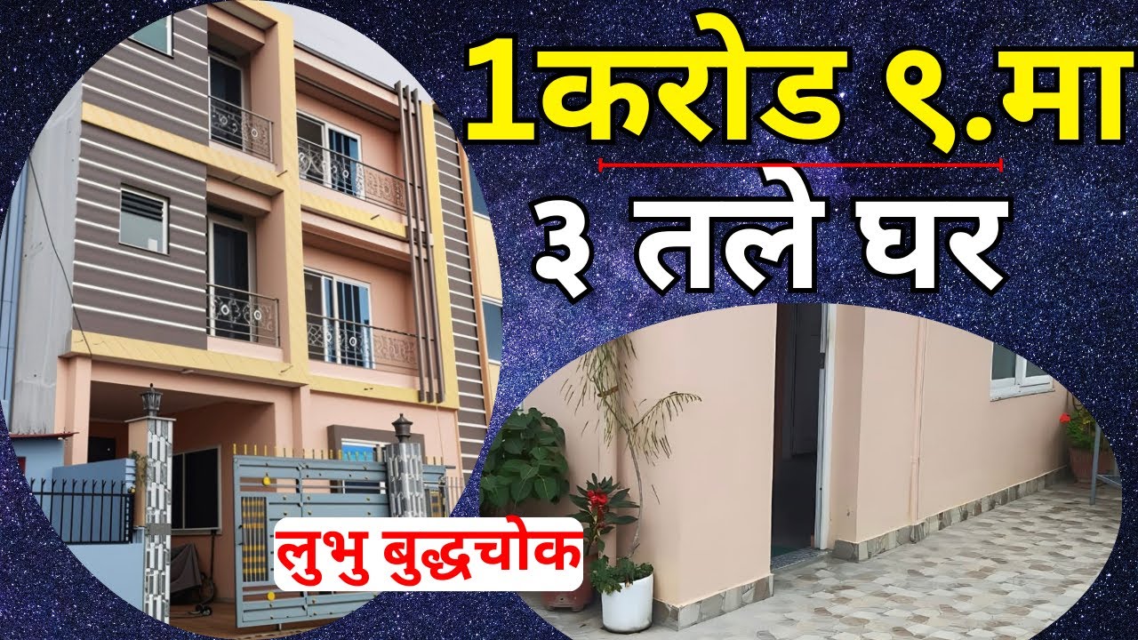 Почему этот дом такой дешевый? | Састо Гар Лубху Лалитпур. Гар Джагга Катманду. Доступный дом. Св...