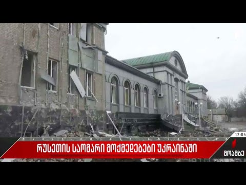 ომის 318-ე დღე უკრაინაში