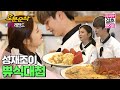 (ENG sub) 성재와 조이의 숨 막히는(?) 요리 대결🤪 쀼식대첩의 승자는?! | 육성재♥조이 | Sung-Jae♥JOY | ⏱#우결 #오분순삭 MBC160319방송