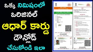 How to download Aadhar card online | Aadhar card download online in telugu | aadhar card screenshot 5