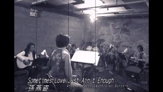 孫燕姿 Sun Yan-Zi - Sometimes Love Just Ain't Enough (official 官方完整版MV)