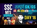 SSC MTS Havaldar 2025 GK/GS PYQs & Classes 📚