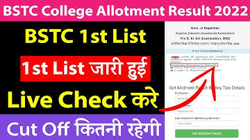 Bstc 1st List Declared 2022 | Bstc First List Cutoff 2022/bstc allotment letter kese dekhe 2022