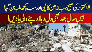 8 October Morning Tragedy: Earthquake Memories Haunt After 20 Years - Pakistan News
