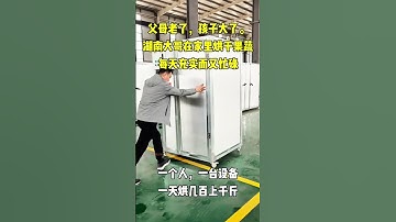 #fcnfm Smart-Control Dehydration Equipment for Automated, Consistent Results