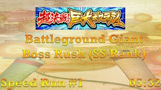 Naruto Ultimate Ninja Blazing - Battleground Giant Boss Rush (SS Rank): Speed Run #1 (05:32) screenshot 5