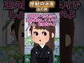 感動の迷言~我儘な兄嫁~【2ch感動スレ】 #short