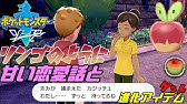 カジッチュ 入手場所 進化方法 攻略 ポケモン ソード シールド ポケモン剣盾 Youtube カジッチュ 入手場所 進化方法 攻略 ポケモン ソード シールド ポケモン剣盾 Youtube