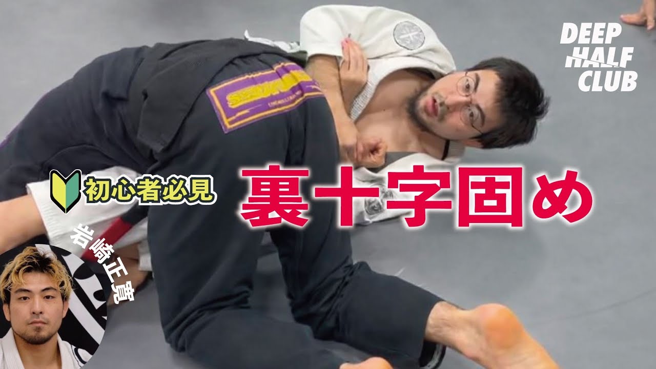 A must-see for white and blue belts! An explanation of the reverse
