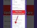 How To Update Play Store | Play Store Update | Play Store Store Update Kaise Kare