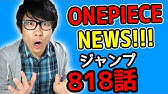 ワンピース8話考察感想 ワンピースnews 動画の後半にネタバレがあります One Piece Youtube