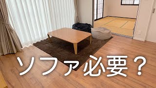 ソファを欲しがる娘と、大型家具は所有したくない母の希望を【家具のサブスク】で叶える/【無印良品】人の体にフィットするソファは捨てるのが大変‼