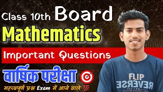 RBSE Maths Paper Yearly 2023-24 | कक्षा 10 गणित वार्षिक परीक्षा पेपर | Maths Important Questions