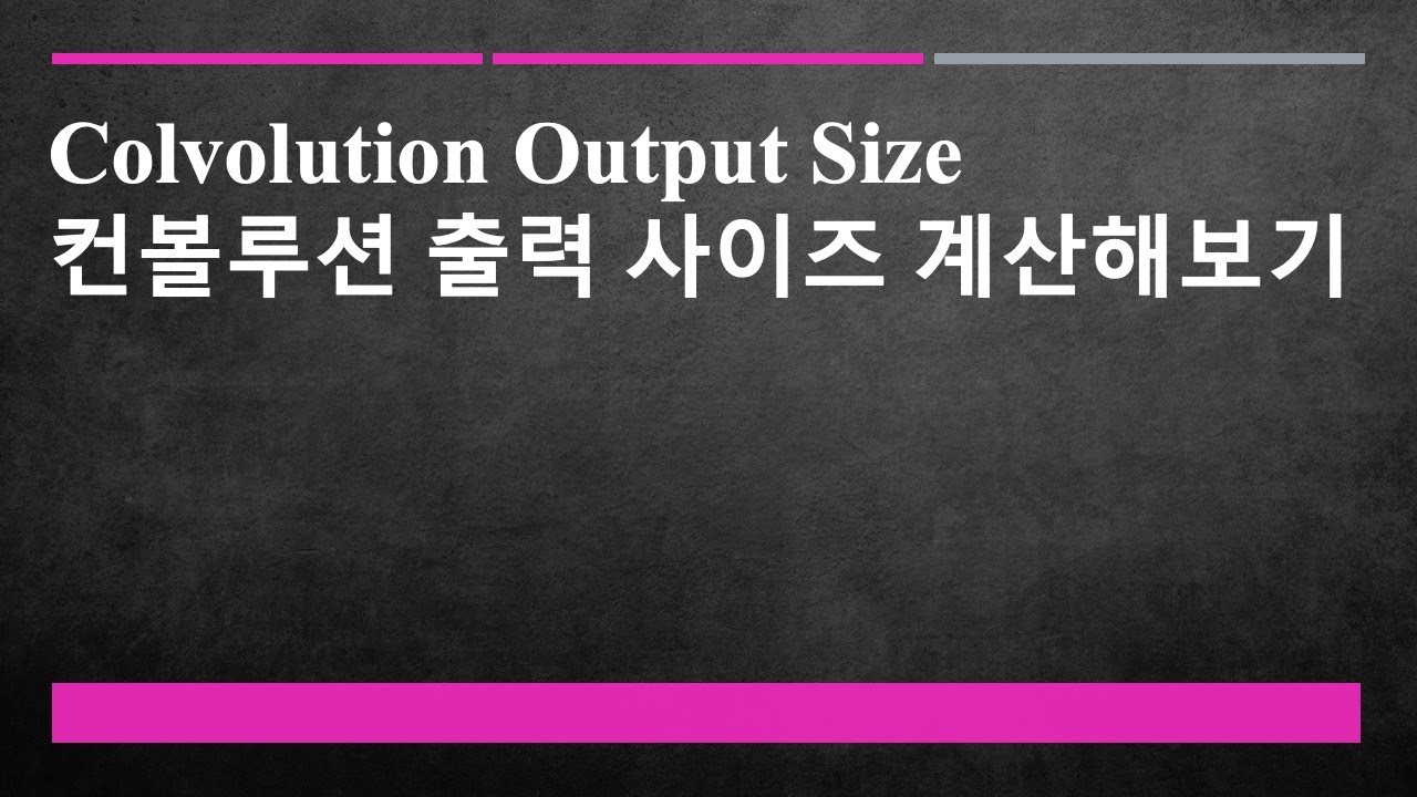 [머신러닝 인터뷰준비] Convolution Output Size 계산하기! - YouTube