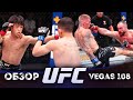 ОБЗОР UFC FN: Татсуро Тайра - Хьюн Сун Пак | Матеуш Ребецки, Крис Данкан, Андрей Пуляев, Нил Мэгни