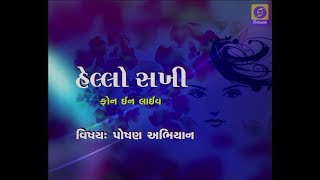 HELLO SAKHI - Poshan Abhiyaan